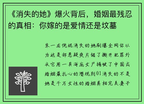 《消失的她》爆火背后，婚姻最残忍的真相：你嫁的是爱情还是坟墓
