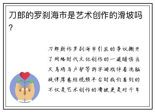 刀郎的罗刹海市是艺术创作的滑坡吗？