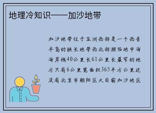 地理冷知识——加沙地带