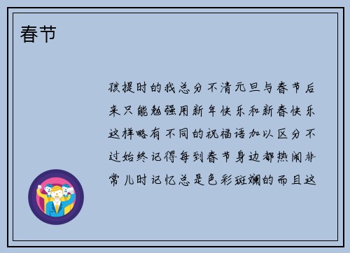 春节