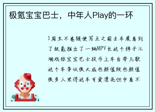 极氪宝宝巴士，中年人Play的一环