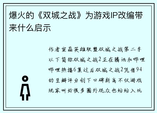 爆火的《双城之战》为游戏IP改编带来什么启示