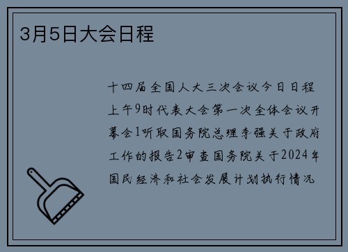 3月5日大会日程