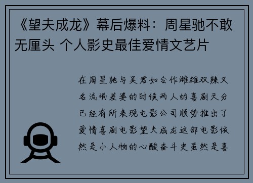 《望夫成龙》幕后爆料：周星驰不敢无厘头 个人影史最佳爱情文艺片