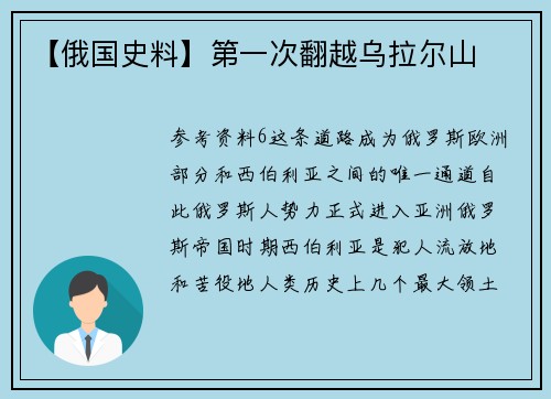 【俄国史料】第一次翻越乌拉尔山