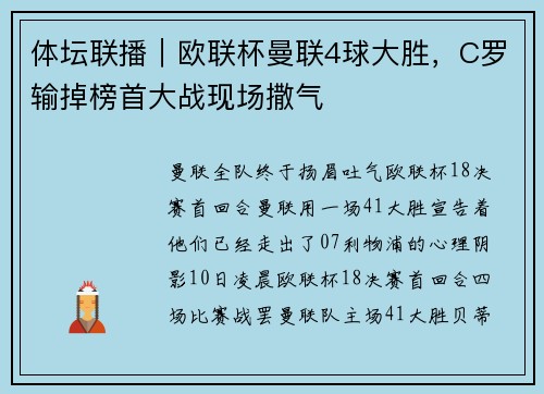 体坛联播｜欧联杯曼联4球大胜，C罗输掉榜首大战现场撒气