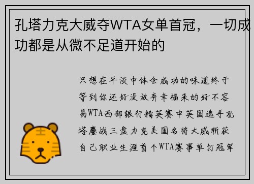孔塔力克大威夺WTA女单首冠，一切成功都是从微不足道开始的